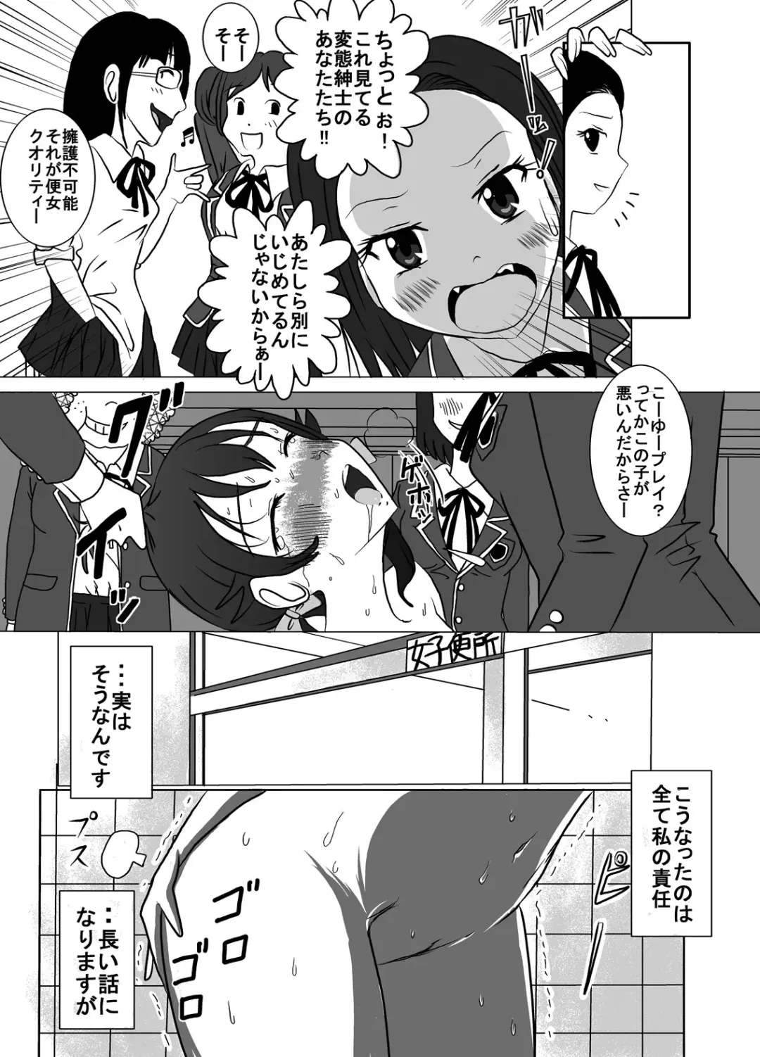 [Blackbaka] Benjo. ~Roshutsu Play to Unchi Morashi Gaman Play ga Bareta Gakuen No. 1 Idol "Ma~ya"~ Fhentai - Page 11