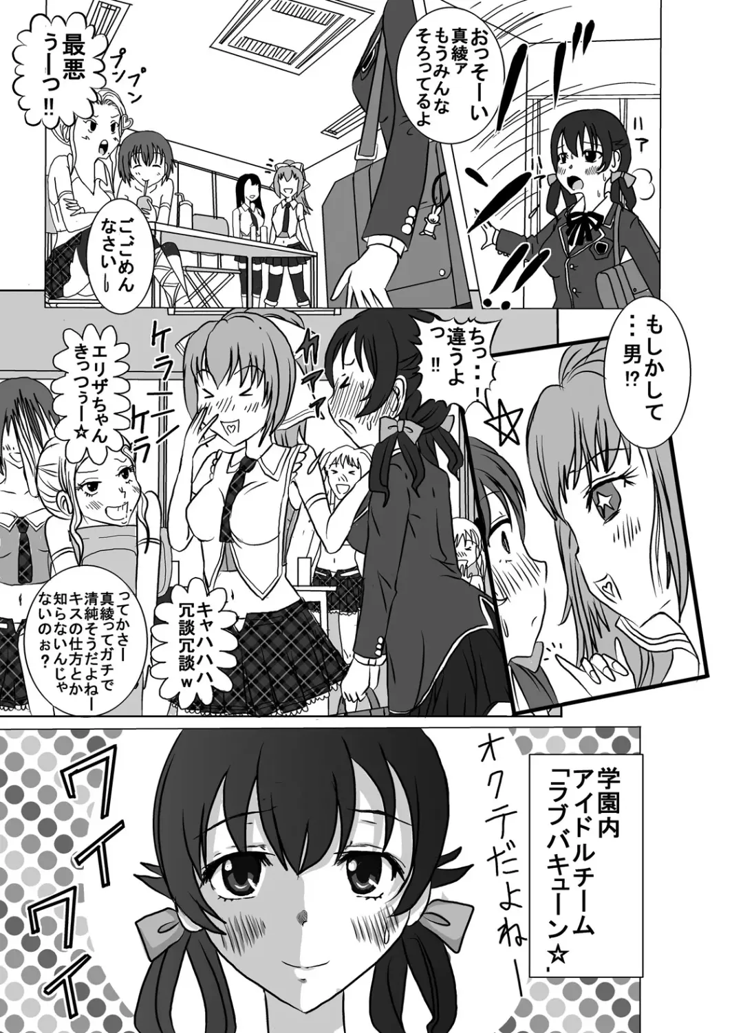 [Blackbaka] Benjo. ~Roshutsu Play to Unchi Morashi Gaman Play ga Bareta Gakuen No. 1 Idol "Ma~ya"~ Fhentai - Page 13