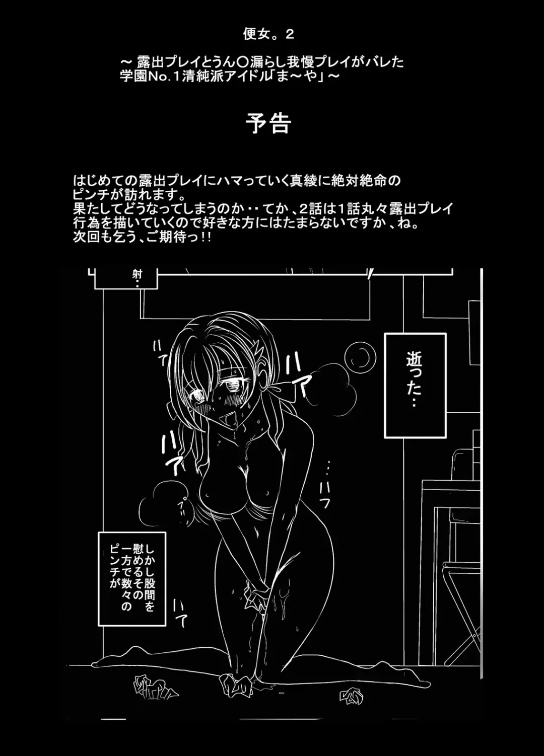 [Blackbaka] Benjo. ~Roshutsu Play to Unchi Morashi Gaman Play ga Bareta Gakuen No. 1 Idol "Ma~ya"~ Fhentai - Page 34