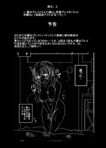 [Blackbaka] Benjo. ~Roshutsu Play to Unchi Morashi Gaman Play ga Bareta Gakuen No. 1 Idol "Ma~ya"~ Fhentai - Page 34