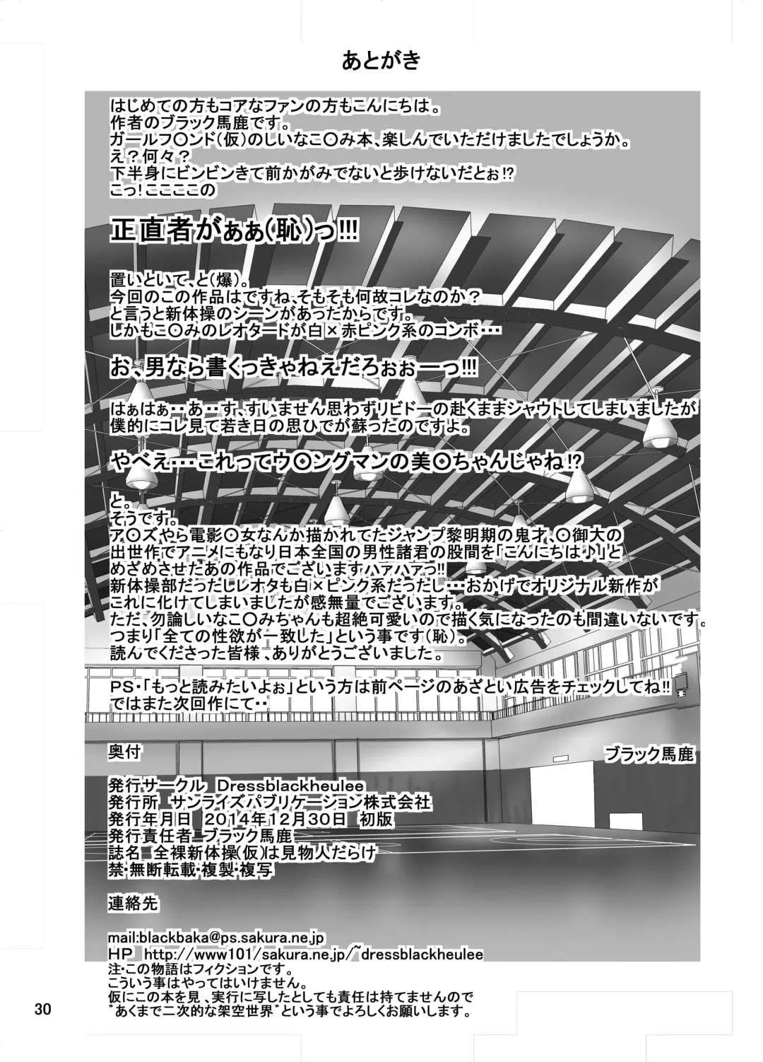 [Blackbaka] Zenra Shintaisou (Kari) wa Kenbutsunin darake Fhentai - Page 29