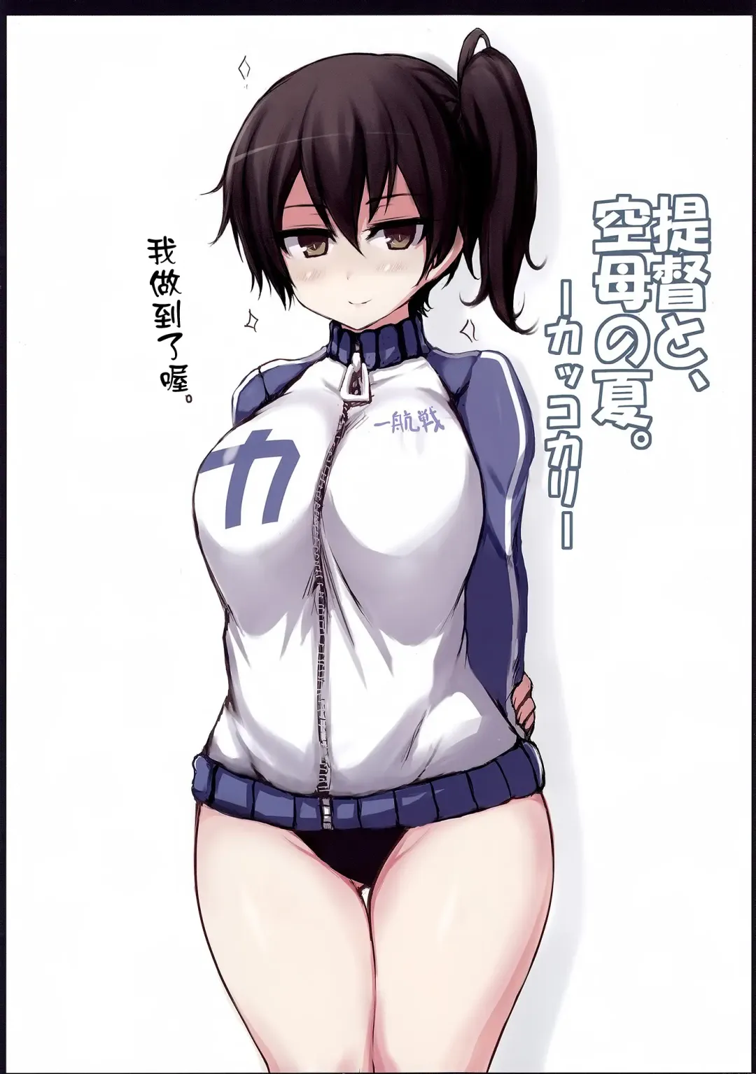 [Jema] Teitoku to, Kuubo no Natsu. ~Kakko Kari~ Fhentai - Page 2