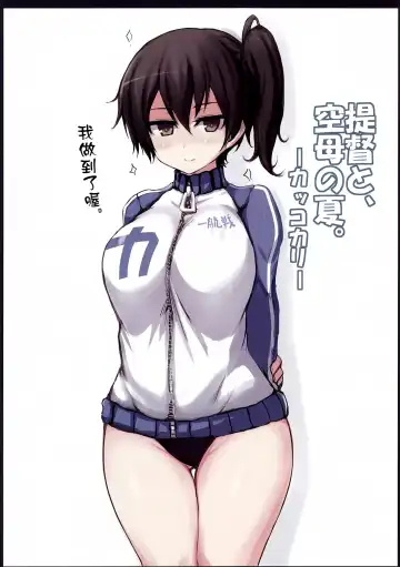 [Jema] Teitoku to, Kuubo no Natsu. ~Kakko Kari~ Fhentai - Page 2