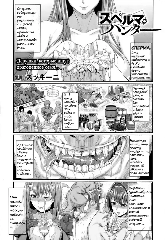 [Zucchini] Sperm Hunter Fhentai - Page 1
