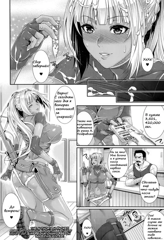 [Zucchini] Sperm Hunter Fhentai - Page 22