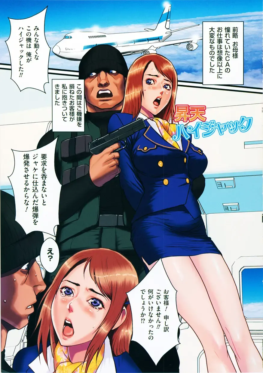 [Combat Ecchu] Inmitsu Gakuen - The indecent honey school Fhentai - Page 112