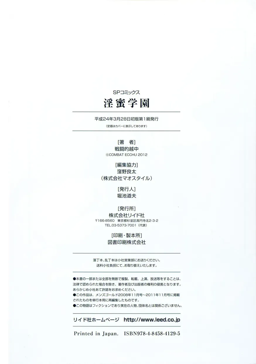 [Combat Ecchu] Inmitsu Gakuen - The indecent honey school Fhentai - Page 183