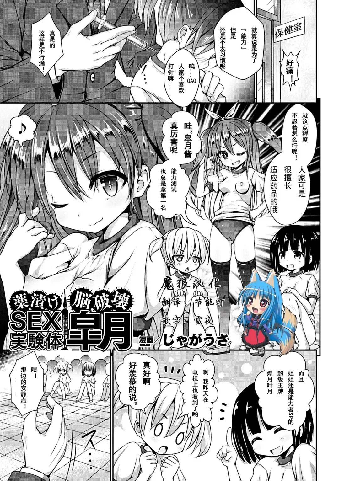[Jagausa] Kusurizuke Nouhakai SEX Jikkentai Satsuki Fhentai - Page 1