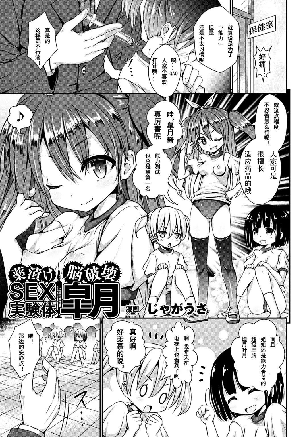 [Jagausa] Kusurizuke Nouhakai SEX Jikkentai Satsuki Fhentai - Page 2