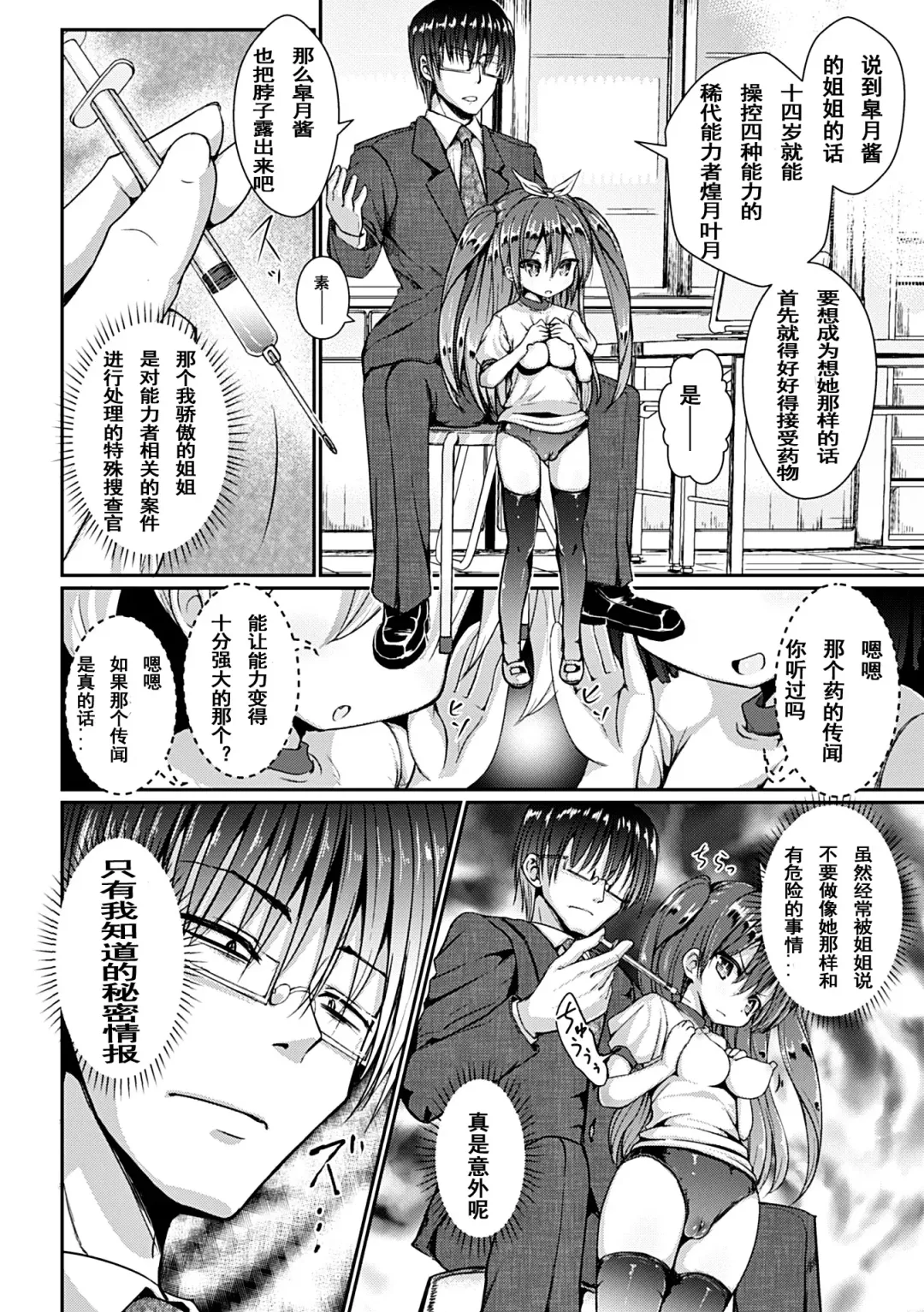 [Jagausa] Kusurizuke Nouhakai SEX Jikkentai Satsuki Fhentai - Page 3
