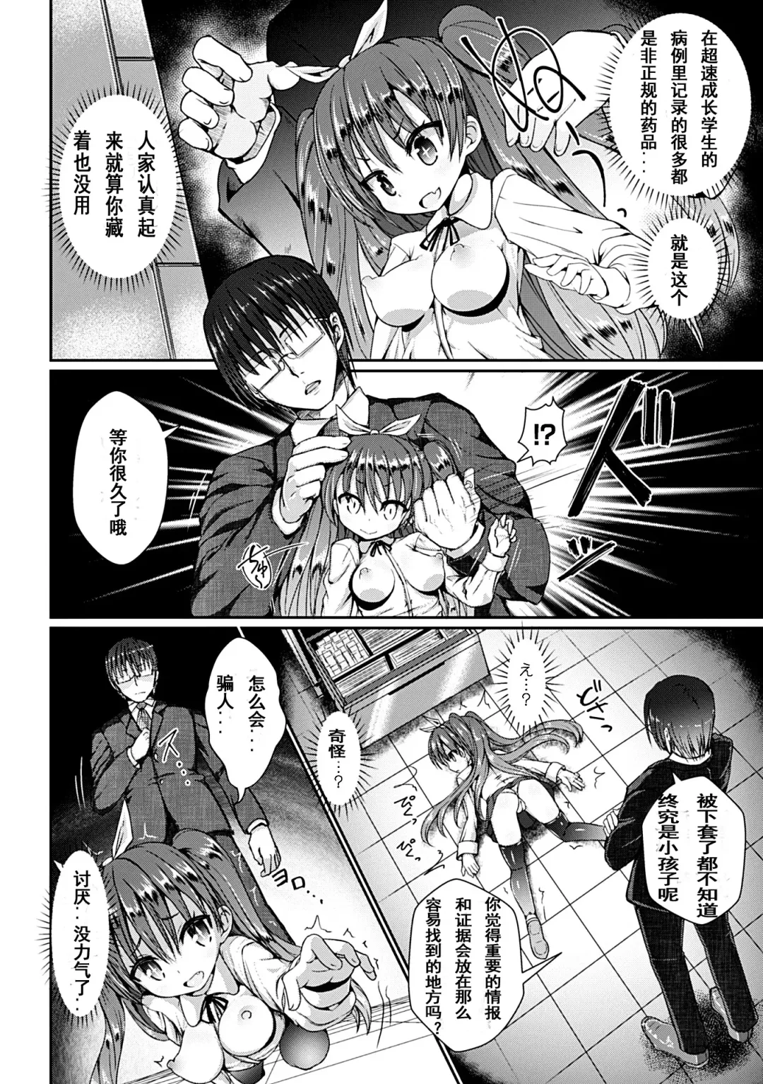 [Jagausa] Kusurizuke Nouhakai SEX Jikkentai Satsuki Fhentai - Page 5