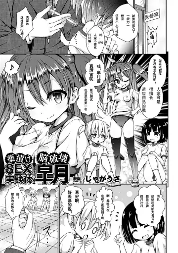 [Jagausa] Kusurizuke Nouhakai SEX Jikkentai Satsuki Fhentai - Page 2