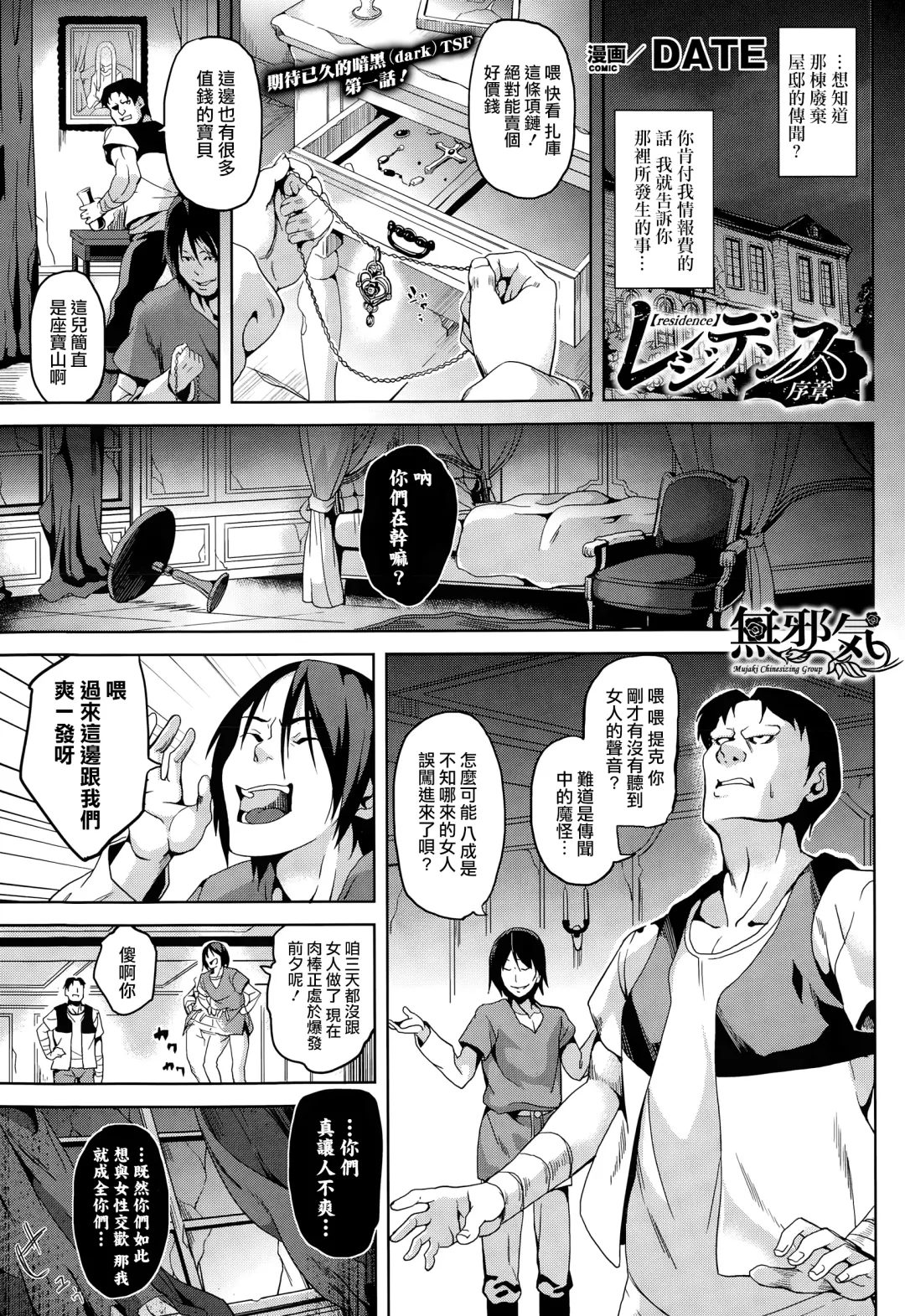 [Date] Residence Prologue Fhentai - Page 1