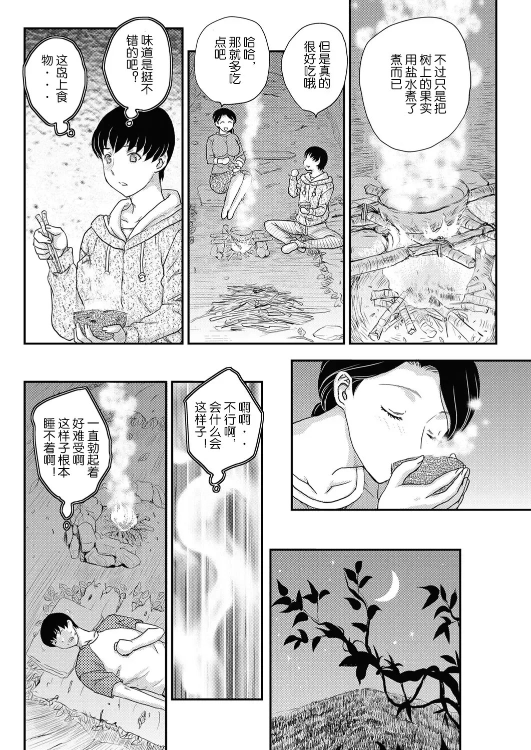 [Hiryuu Ran] Kotou Nite + ANOTHER Fhentai - Page 21