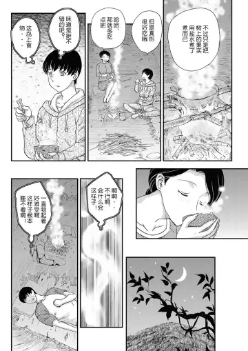 [Hiryuu Ran] Kotou Nite + ANOTHER Fhentai - Page 21