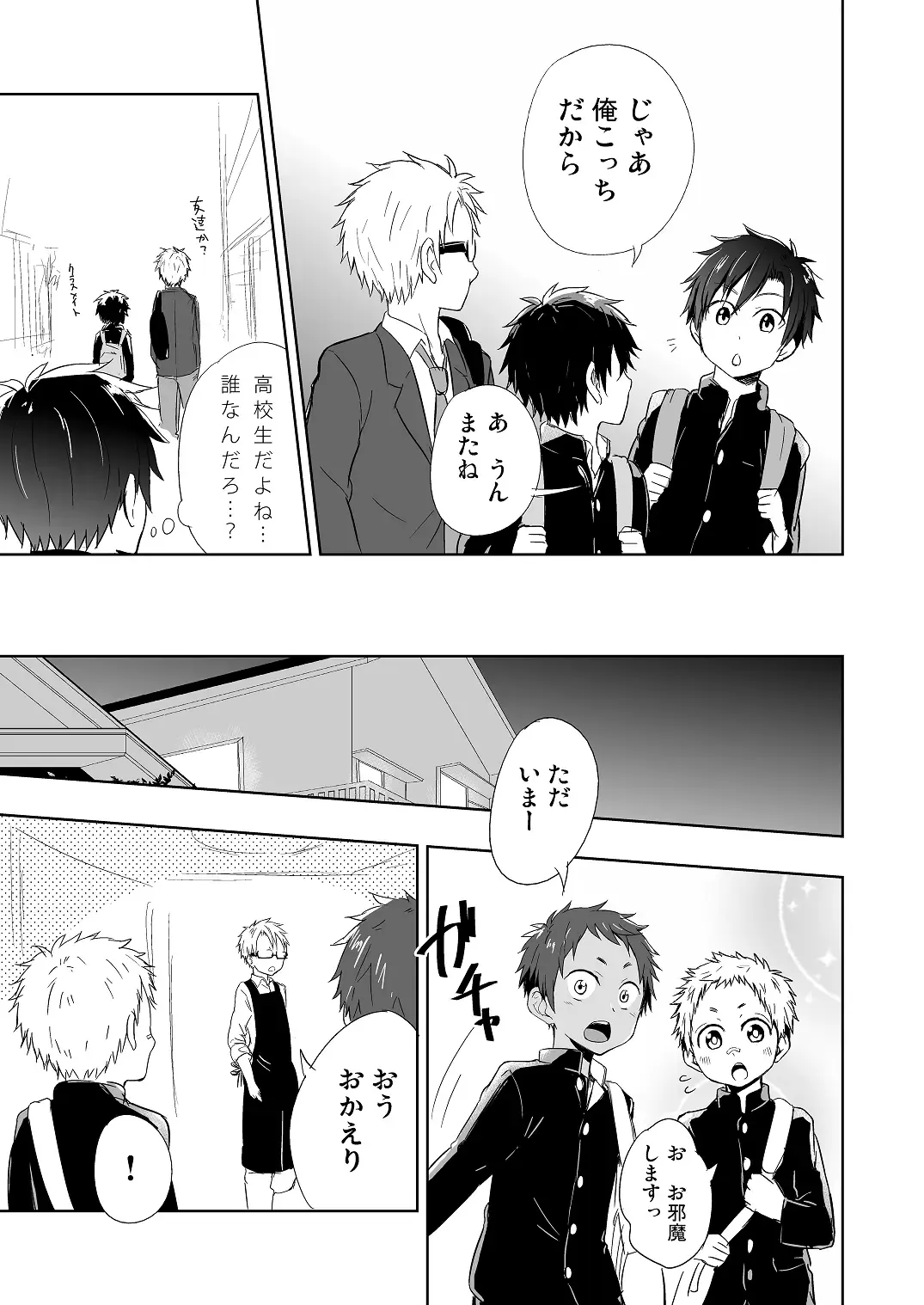 [Mebata Shun] Momota-ke 4 ~Renji to Mitsugo Zenpen~ Fhentai - Page 14