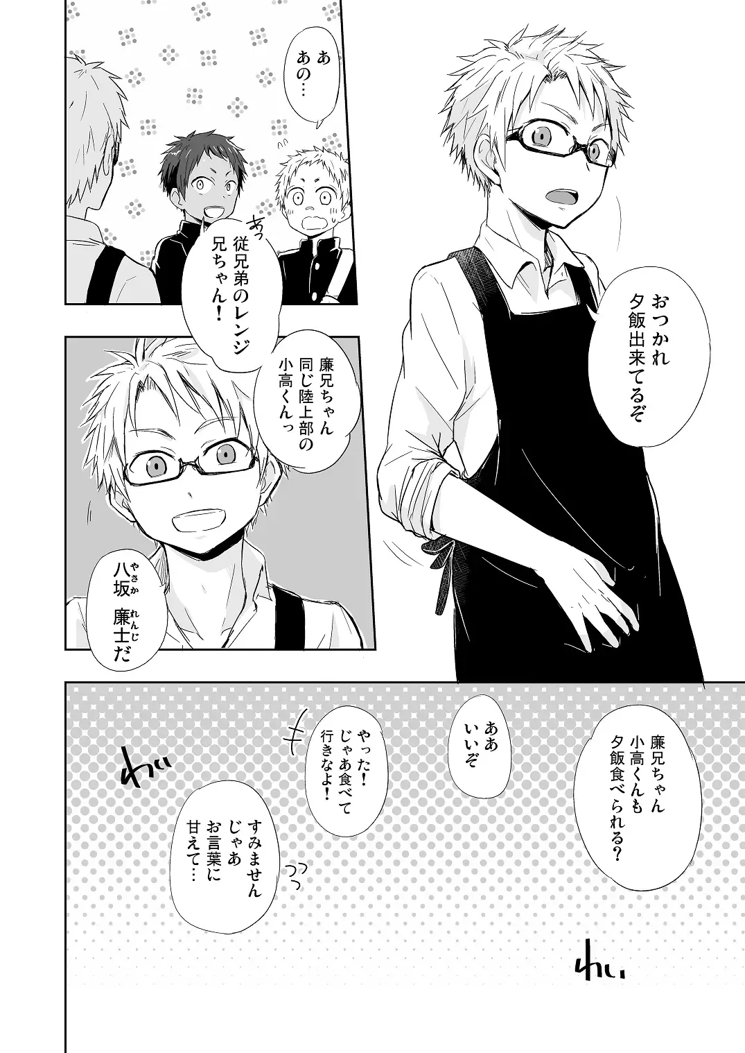 [Mebata Shun] Momota-ke 4 ~Renji to Mitsugo Zenpen~ Fhentai - Page 15