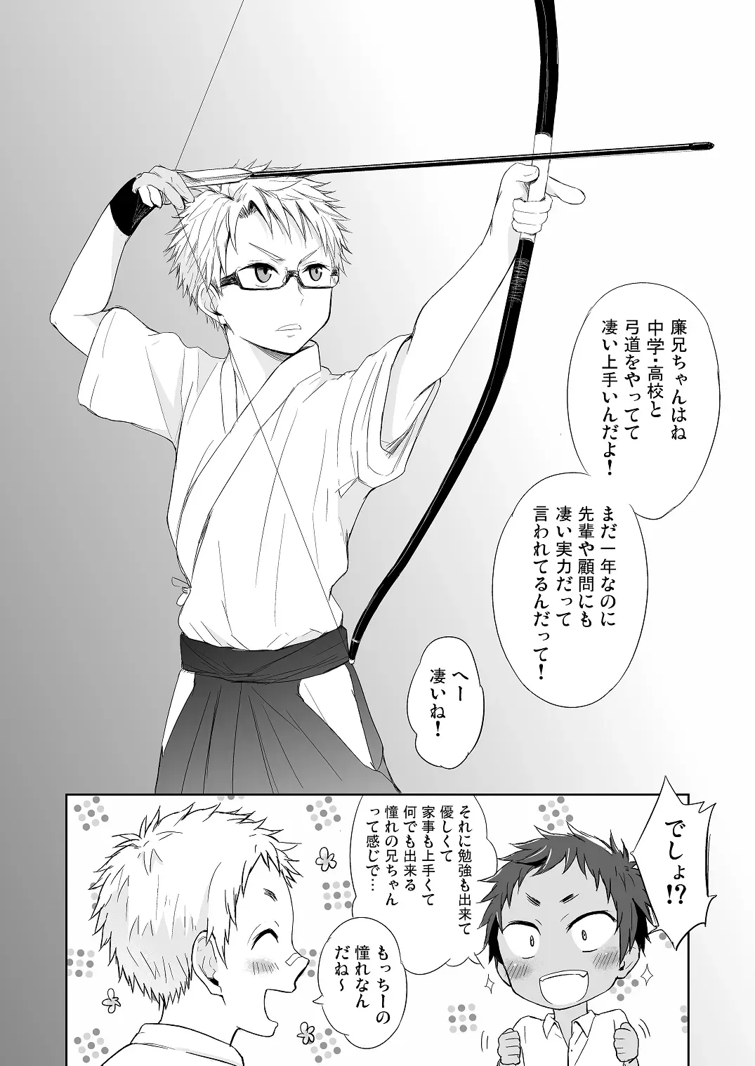 [Mebata Shun] Momota-ke 4 ~Renji to Mitsugo Zenpen~ Fhentai - Page 17