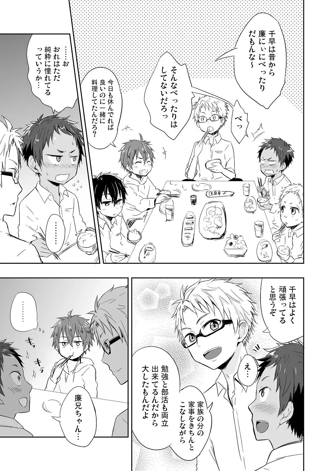 [Mebata Shun] Momota-ke 4 ~Renji to Mitsugo Zenpen~ Fhentai - Page 18