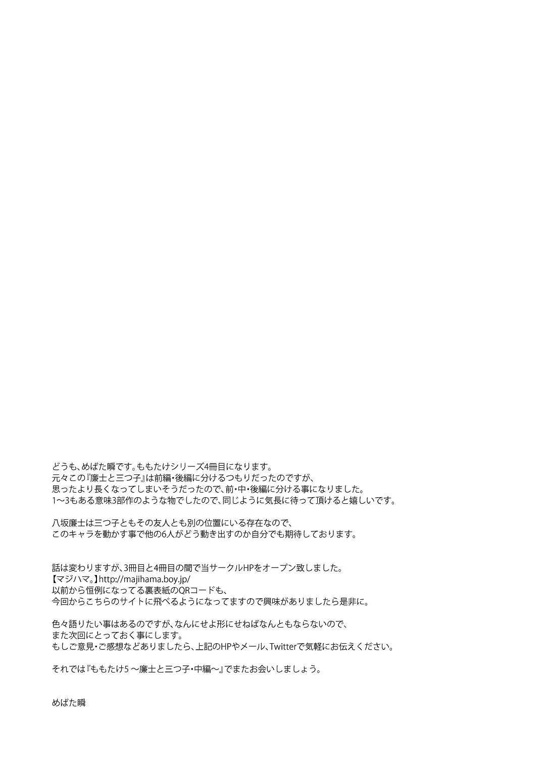 [Mebata Shun] Momota-ke 4 ~Renji to Mitsugo Zenpen~ Fhentai - Page 30