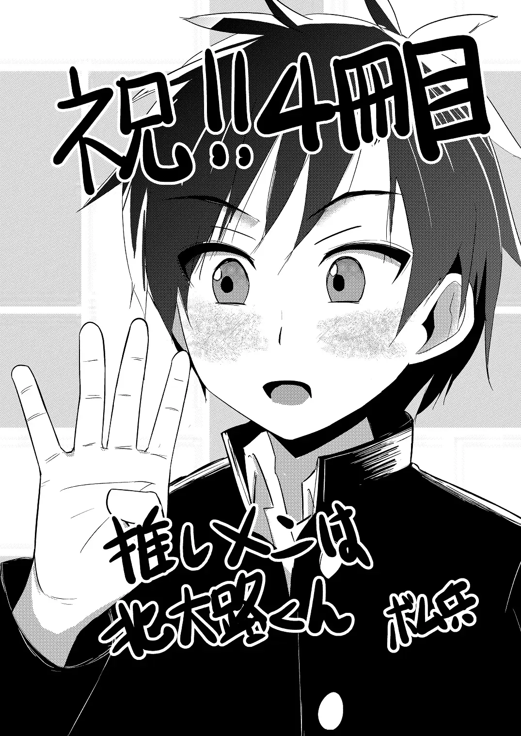 [Mebata Shun] Momota-ke 4 ~Renji to Mitsugo Zenpen~ Fhentai - Page 32