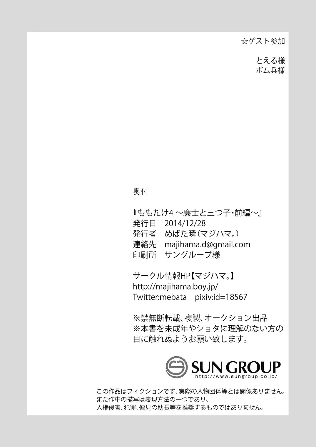 [Mebata Shun] Momota-ke 4 ~Renji to Mitsugo Zenpen~ Fhentai - Page 33