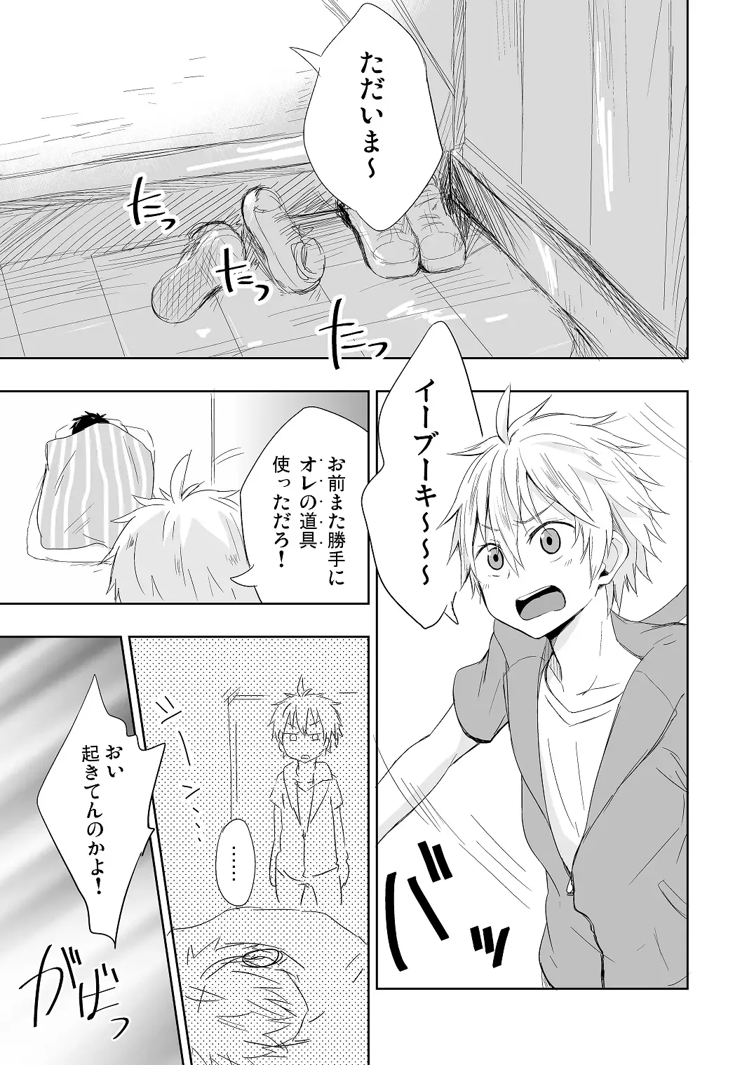 [Mebata Shun] Momota-ke 4 ~Renji to Mitsugo Zenpen~ Fhentai - Page 4