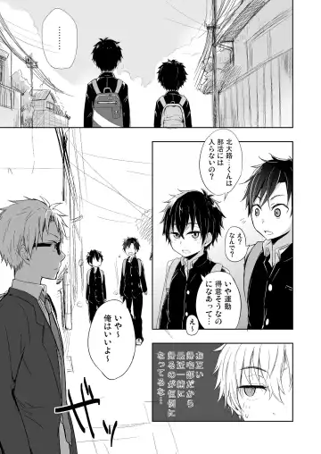 [Mebata Shun] Momota-ke 4 ~Renji to Mitsugo Zenpen~ Fhentai - Page 12