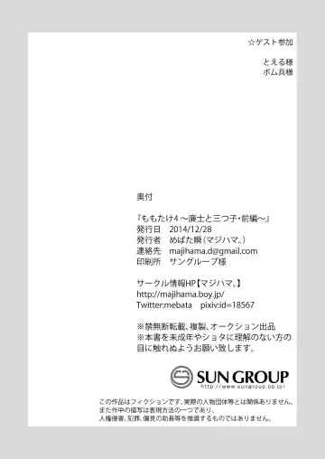 [Mebata Shun] Momota-ke 4 ~Renji to Mitsugo Zenpen~ Fhentai - Page 33