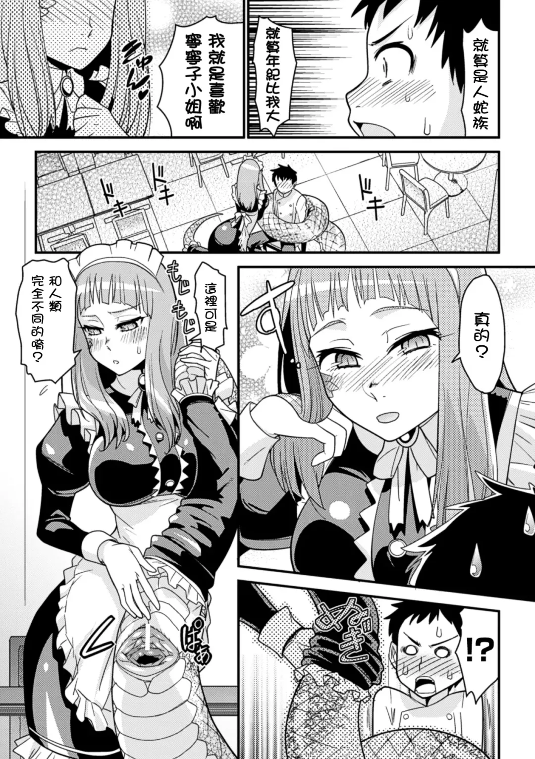 Bessatsu Comic Unreal Monster Musume Paradise Vol. 4 Fhentai - Page 23