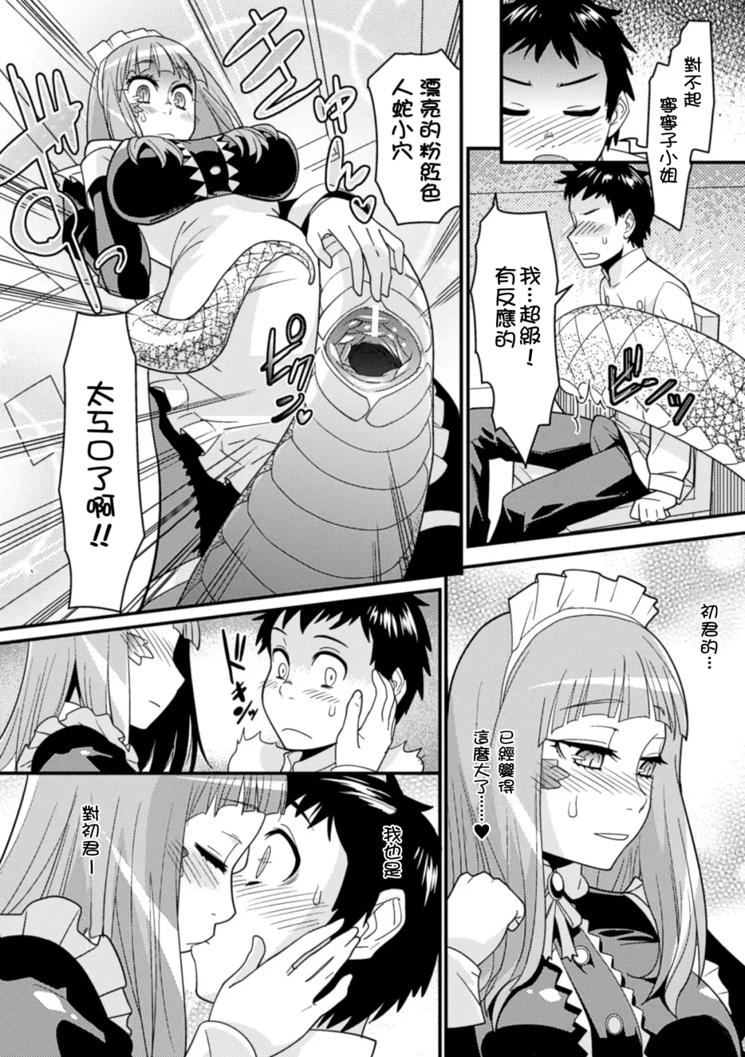 Bessatsu Comic Unreal Monster Musume Paradise Vol. 4 Fhentai - Page 24