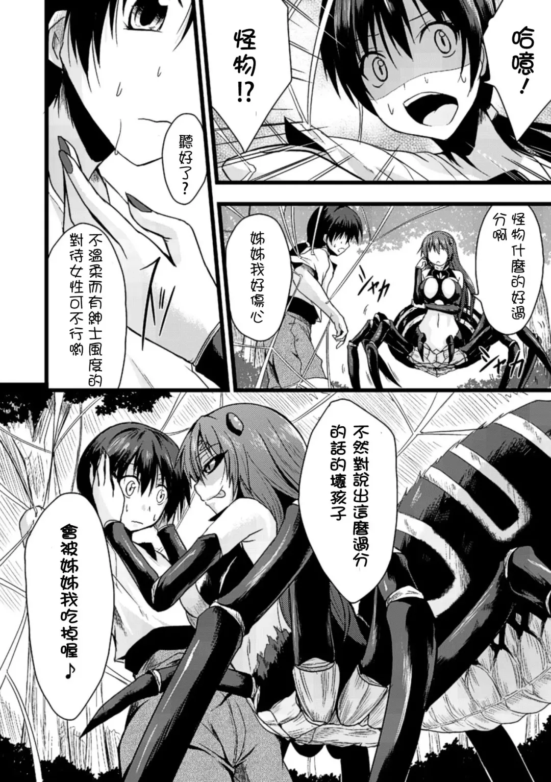 Bessatsu Comic Unreal Monster Musume Paradise Vol. 4 Fhentai - Page 52
