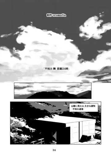 [Edo Shigezu] Shiranui Mai Micchaku 24-ji Fhentai - Page 5