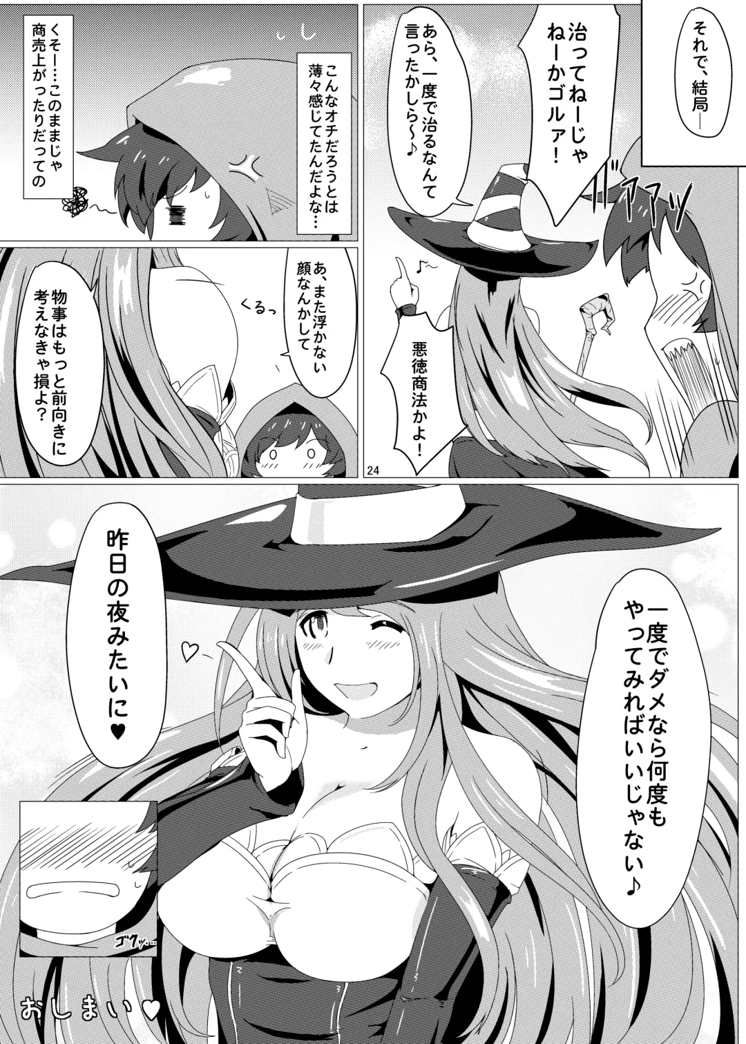 [Greco Roman] Sugoi yo! Sorceress-san Fhentai - Page 24