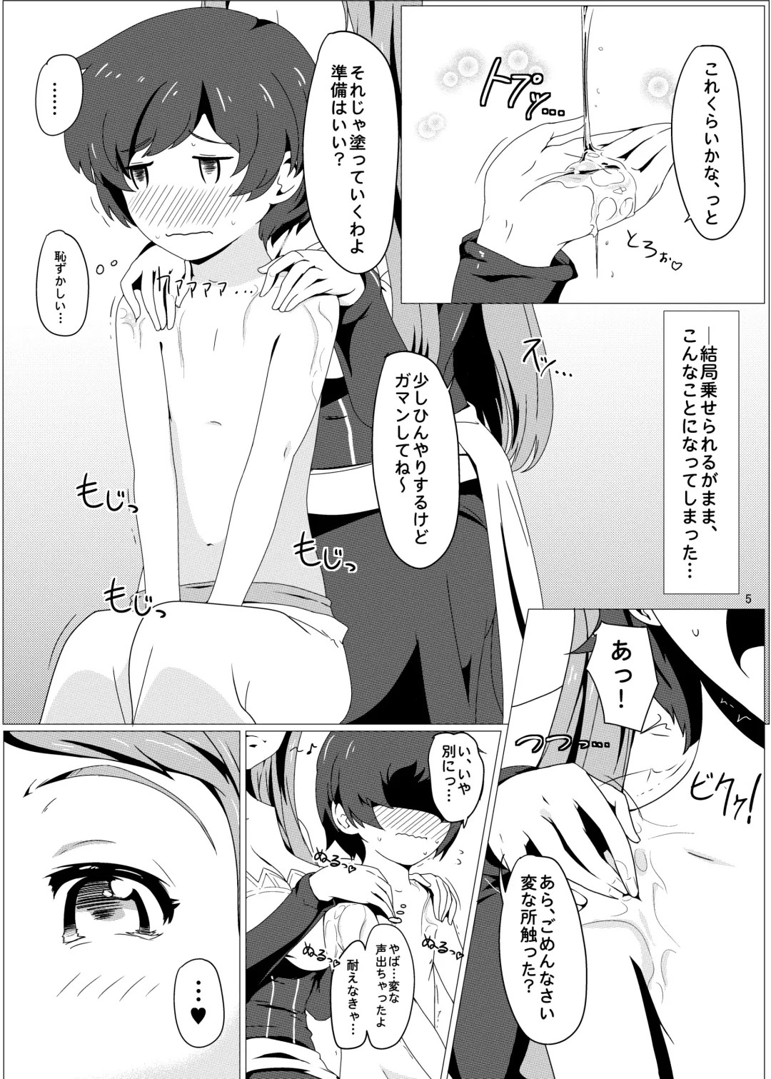 [Greco Roman] Sugoi yo! Sorceress-san Fhentai - Page 5