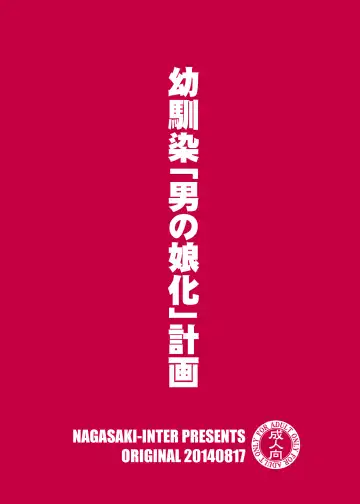 [Sou Akiko] Osananajimi "Otokonoko-ka" Keikaku Fhentai - Page 26