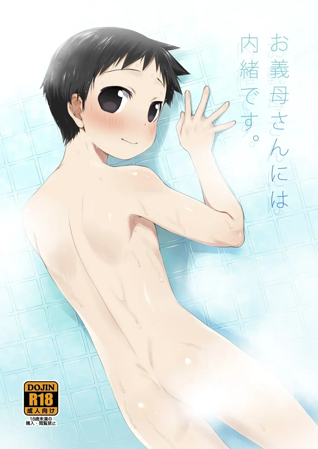 [Agemon] Ogibo-san niwa Naisho desu. Fhentai - Page 1