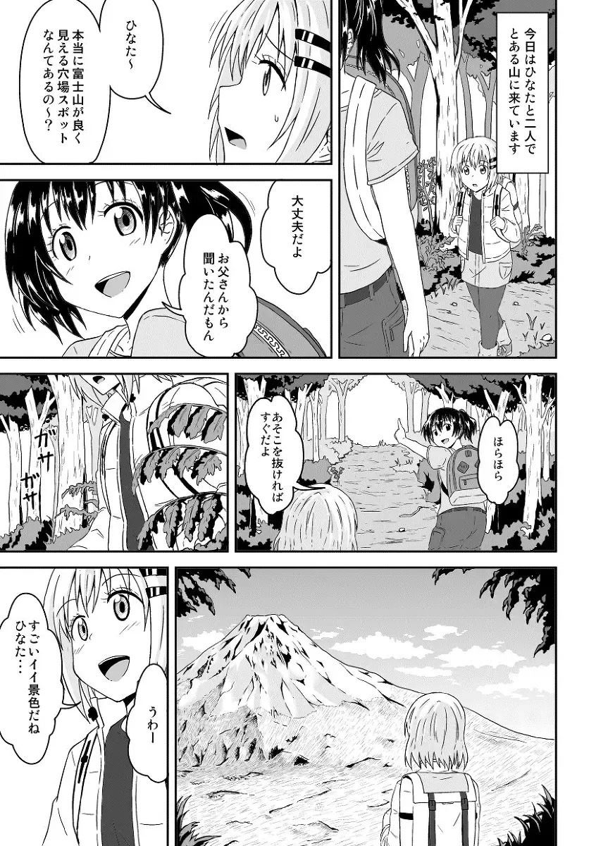 [Ka-9] Yama no Susume no Ero Manga Fhentai - Page 1