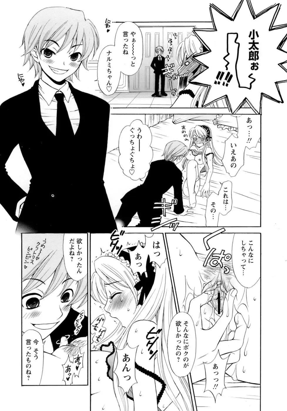 [Gotoh Akira] Ojou-sama to Boku Fhentai - Page 100