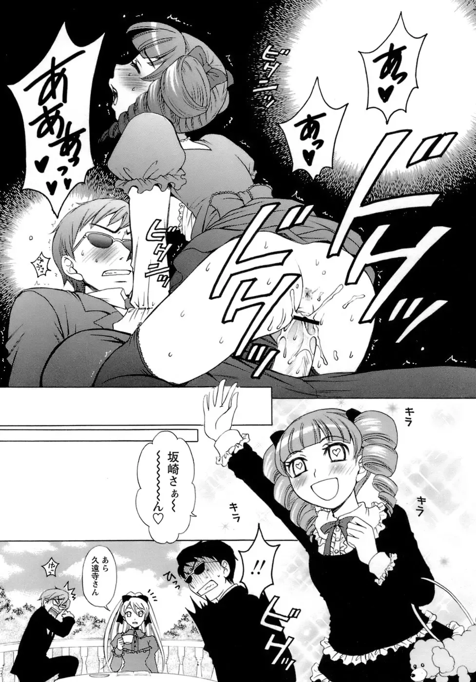 [Gotoh Akira] Ojou-sama to Boku Fhentai - Page 113