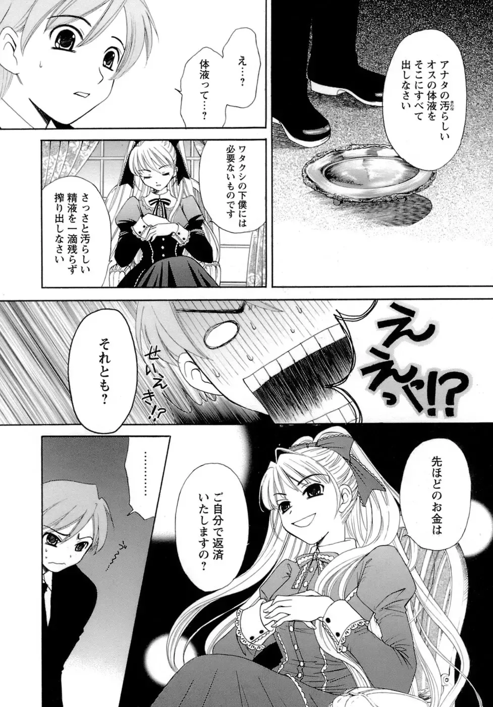 [Gotoh Akira] Ojou-sama to Boku Fhentai - Page 14