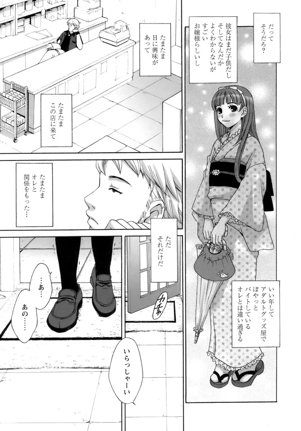 [Gotoh Akira] Ojou-sama to Boku Fhentai - Page 165