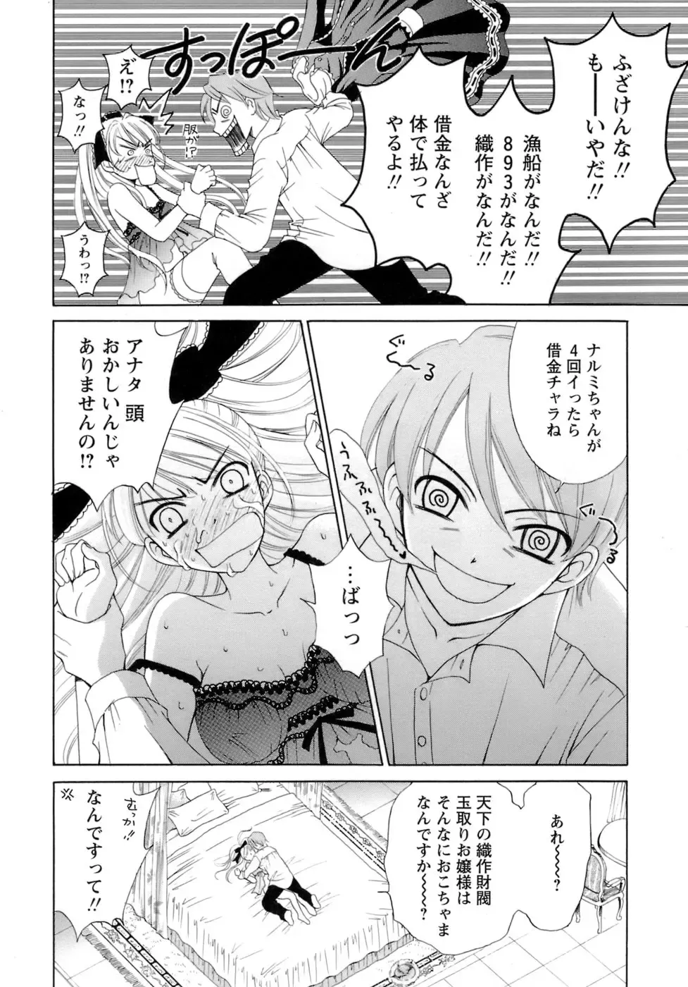 [Gotoh Akira] Ojou-sama to Boku Fhentai - Page 18