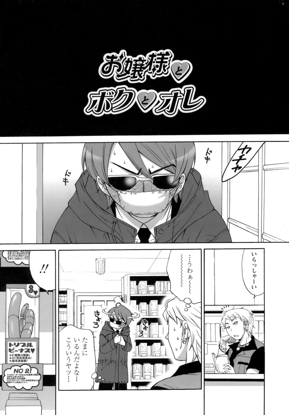 [Gotoh Akira] Ojou-sama to Boku Fhentai - Page 187