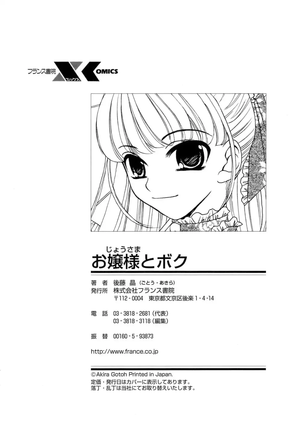 [Gotoh Akira] Ojou-sama to Boku Fhentai - Page 193