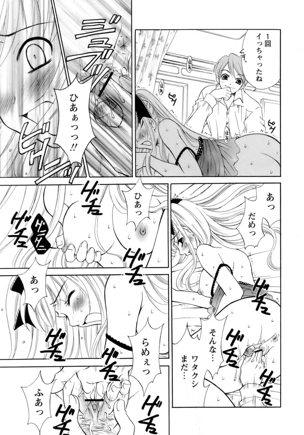 [Gotoh Akira] Ojou-sama to Boku Fhentai - Page 23