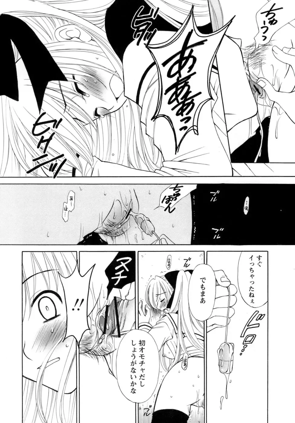 [Gotoh Akira] Ojou-sama to Boku Fhentai - Page 44