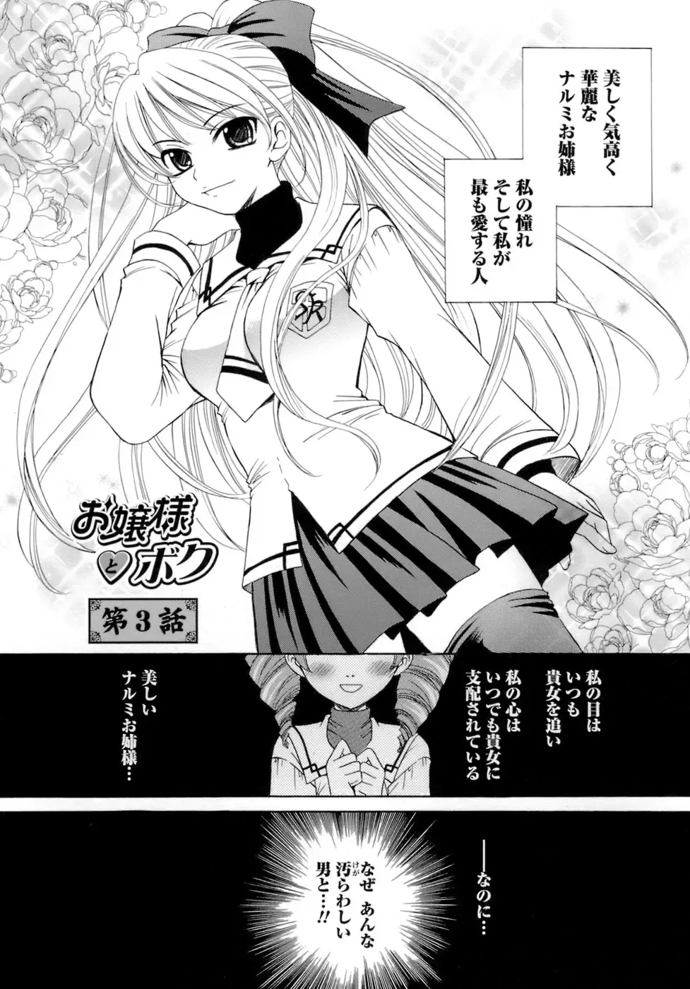 [Gotoh Akira] Ojou-sama to Boku Fhentai - Page 57