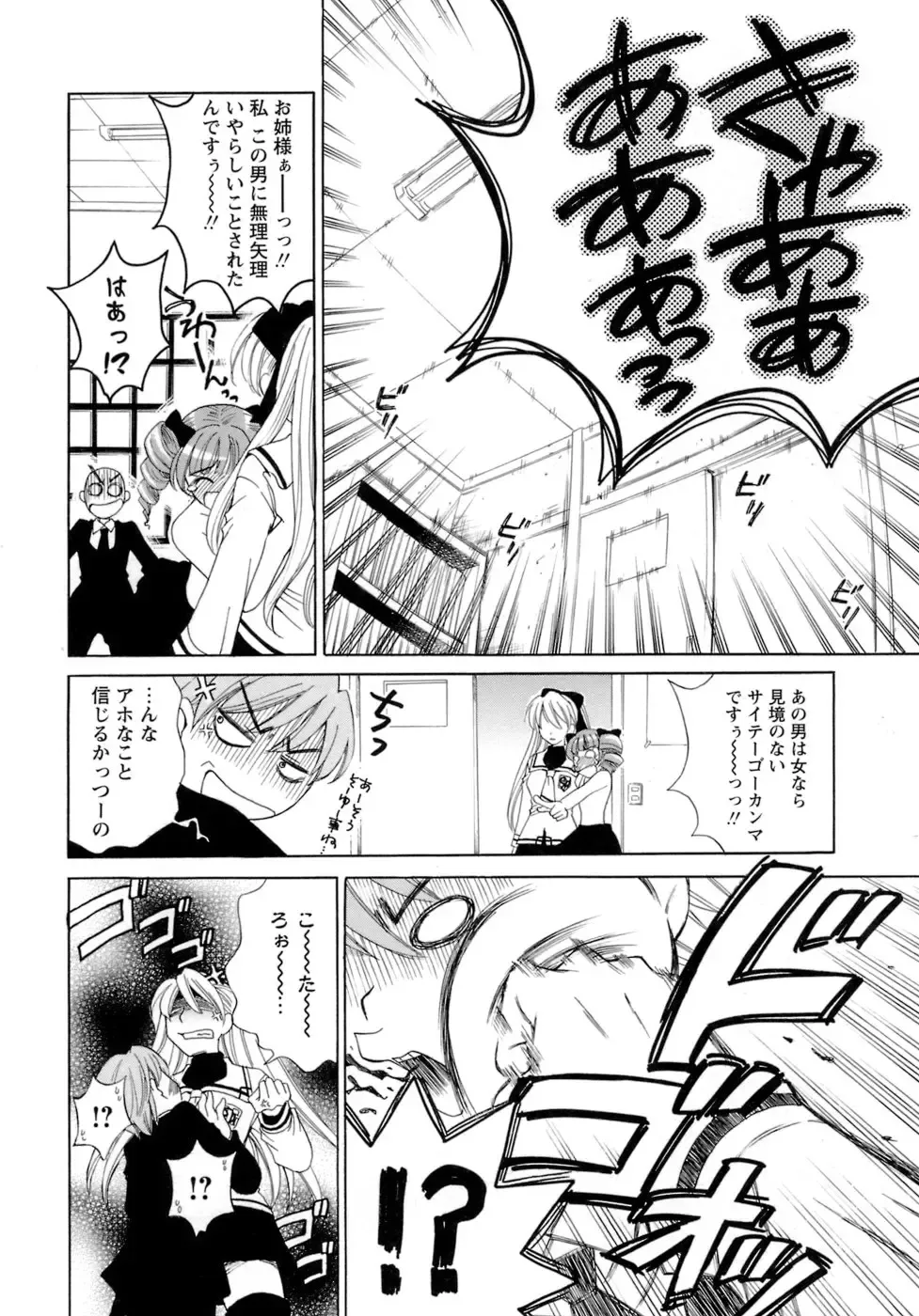 [Gotoh Akira] Ojou-sama to Boku Fhentai - Page 70