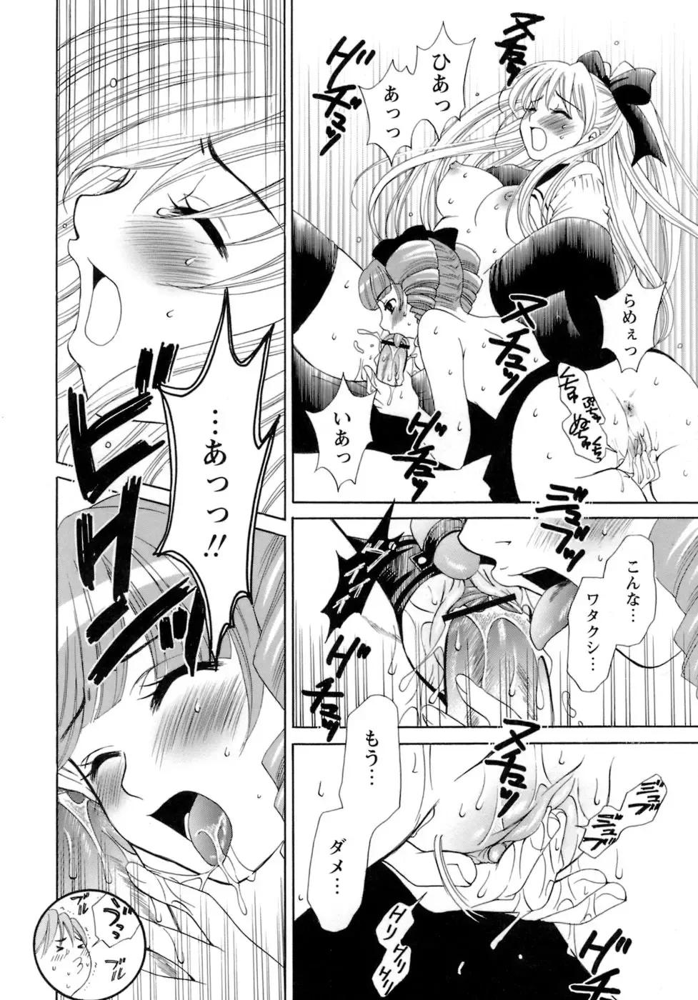 [Gotoh Akira] Ojou-sama to Boku Fhentai - Page 78